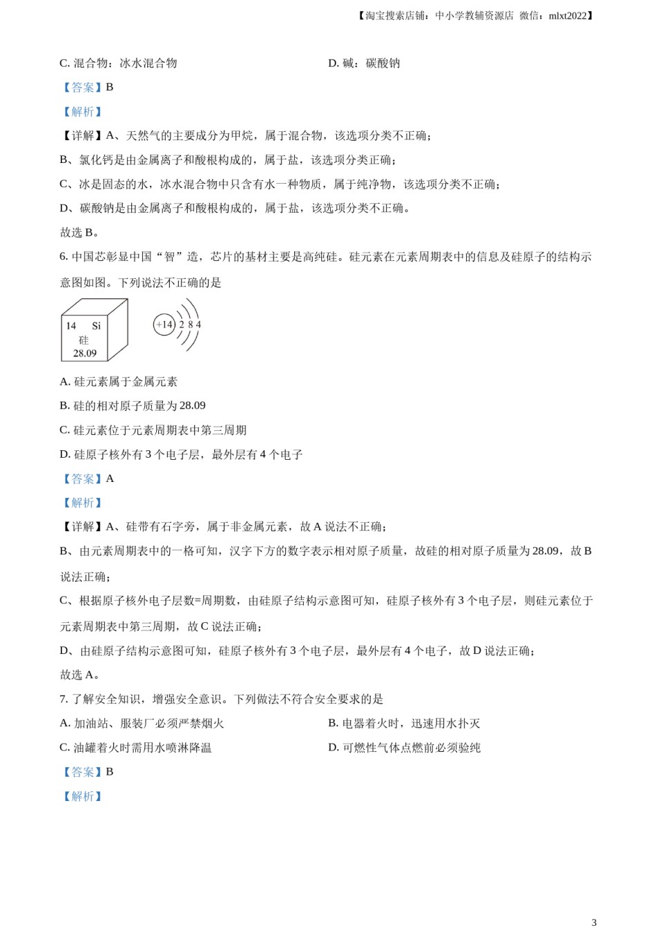 精品解析：2023年湖北省潜江市 天门市 仙桃市 江汉 油田中考化学真题（解析版）.docx_第3页