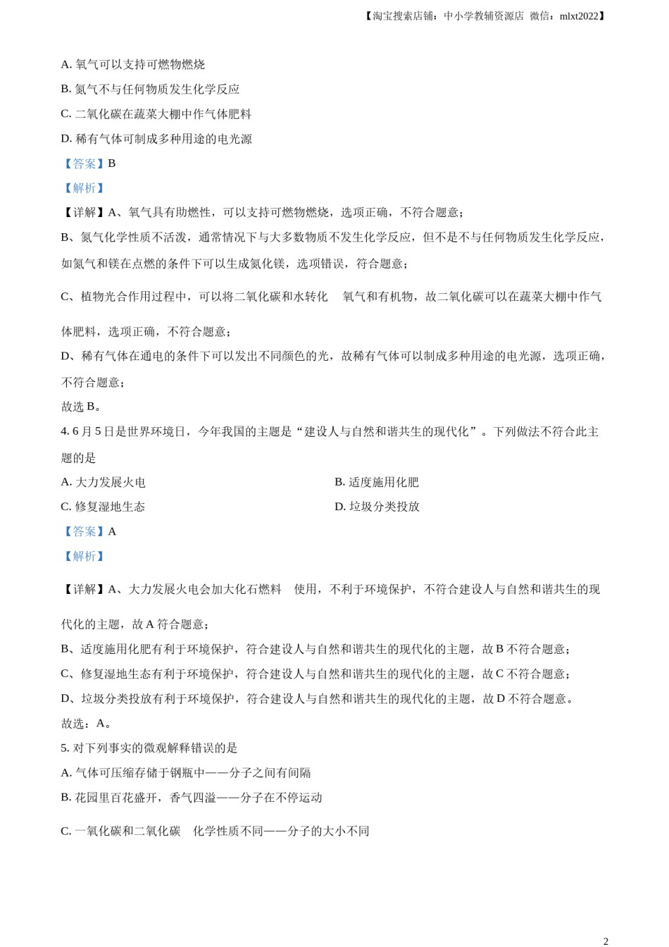 精品解析：2023年湖北省荆州市中考化学真题（解析版）.docx_第2页