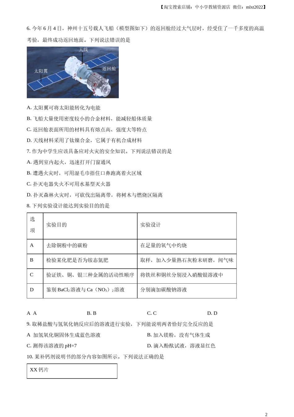 精品解析：2023年湖北省荆州市中考化学真题（原卷版）.docx_第2页