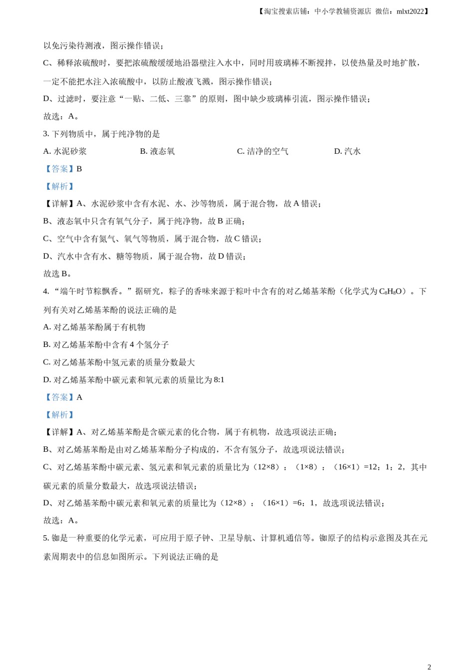 精品解析：2023年湖北省鄂州市中考化学真题（解析版）.docx_第2页