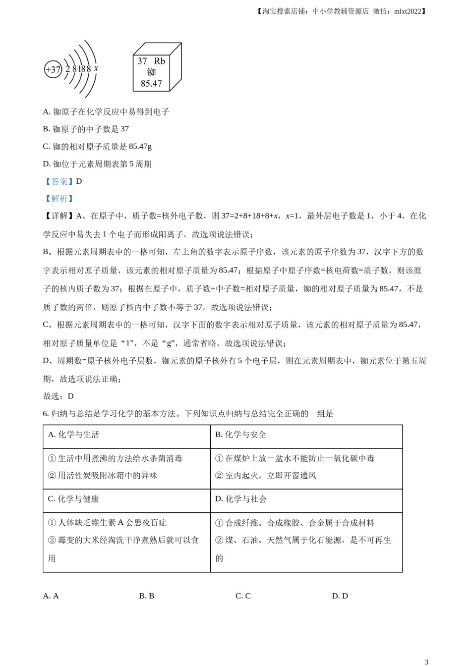 精品解析：2023年湖北省鄂州市中考化学真题（解析版）.docx_第3页