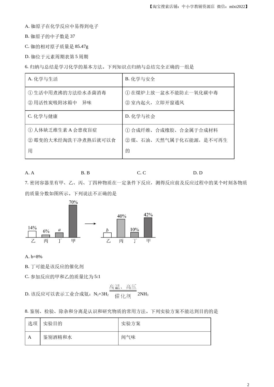 精品解析：2023年湖北省鄂州市中考化学真题（原卷版）.docx_第2页