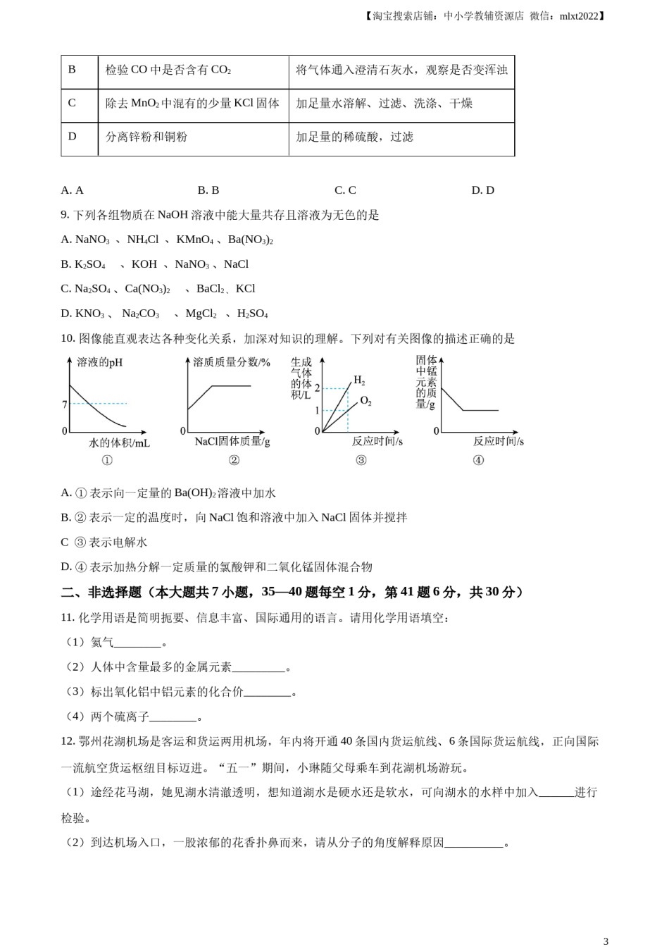 精品解析：2023年湖北省鄂州市中考化学真题（原卷版）.docx_第3页