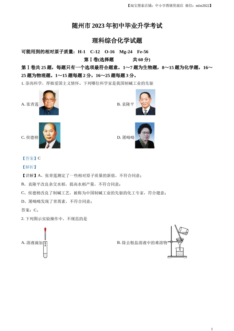 精品解析：2023年湖北省随州市中考化学真题（解析版）.docx_第1页
