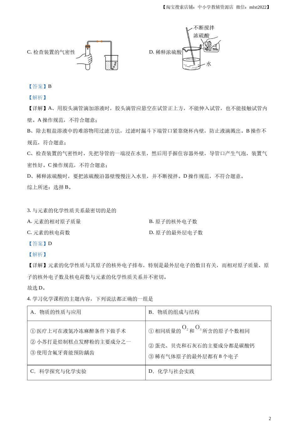 精品解析：2023年湖北省随州市中考化学真题（解析版）.docx_第2页