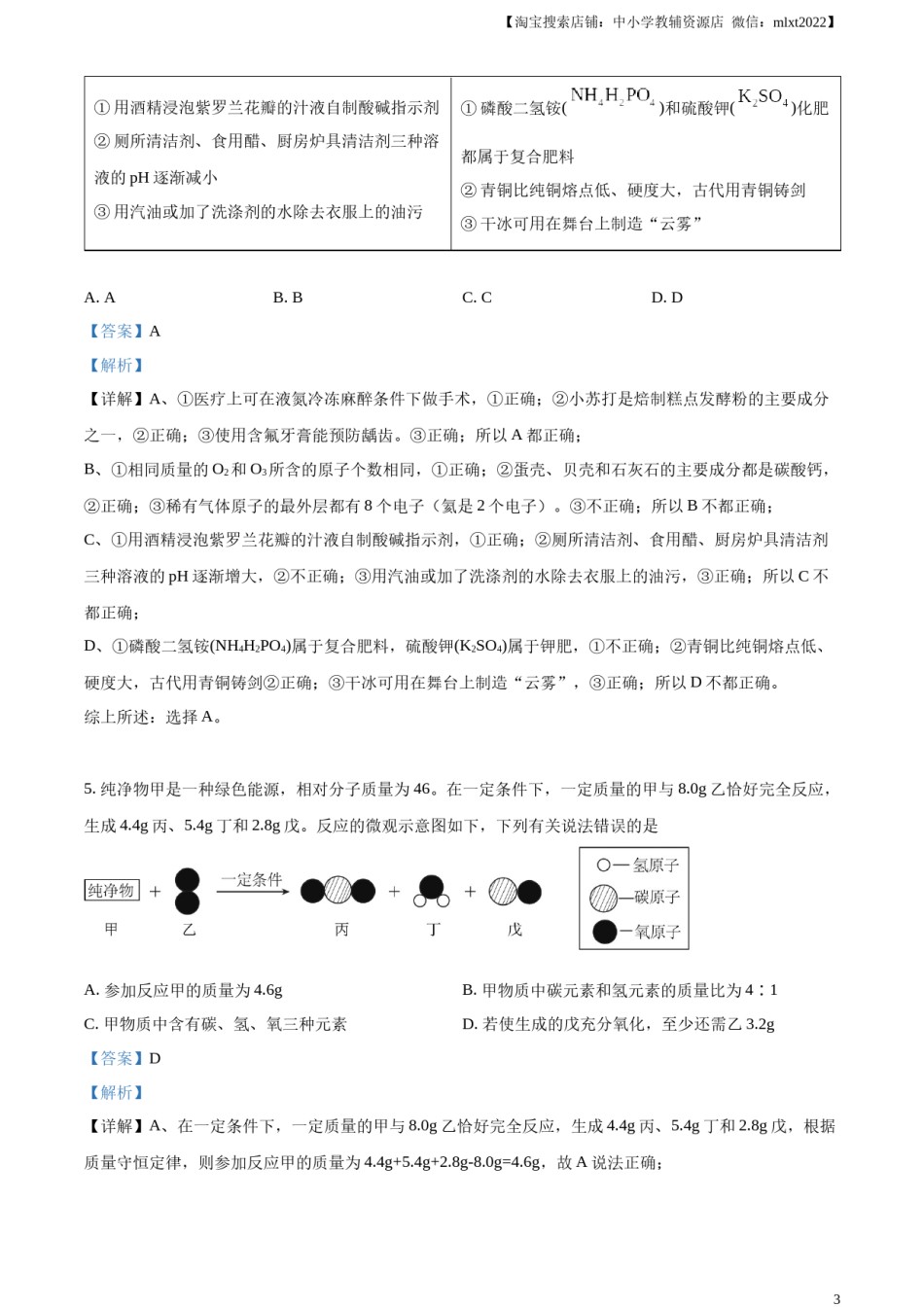 精品解析：2023年湖北省随州市中考化学真题（解析版）.docx_第3页