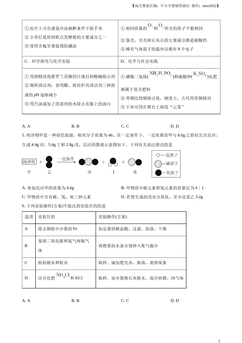 精品解析：2023年湖北省随州市中考化学真题（原卷版）.docx_第2页