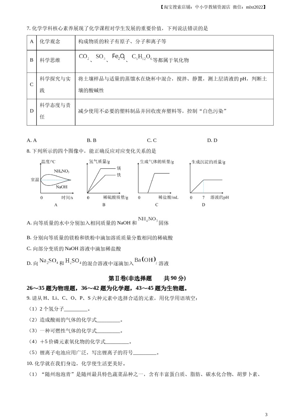 精品解析：2023年湖北省随州市中考化学真题（原卷版）.docx_第3页