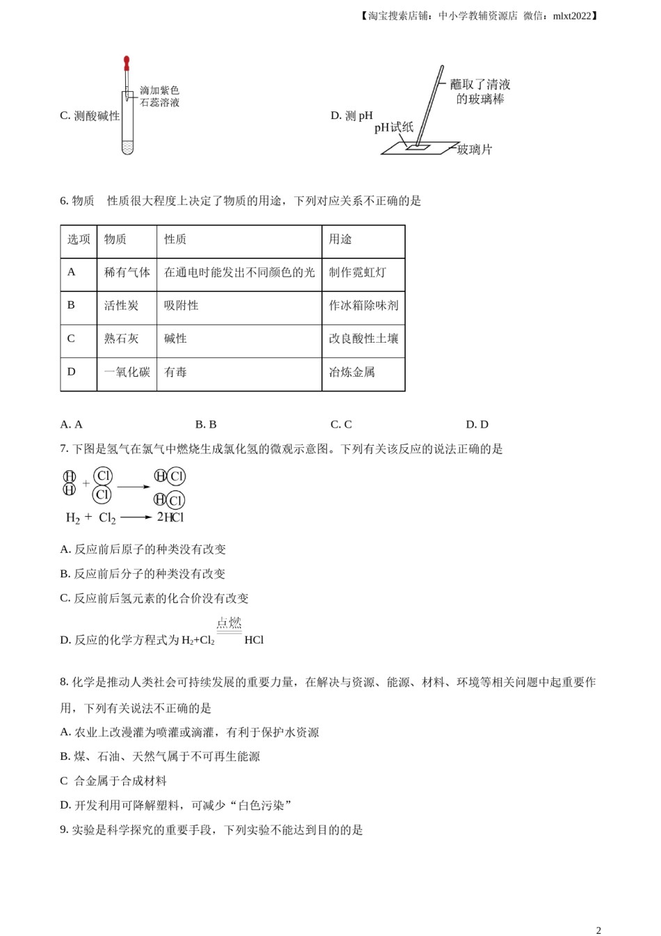 精品解析：2023年湖南省岳阳市中考化学真题（原卷版）.docx_第2页