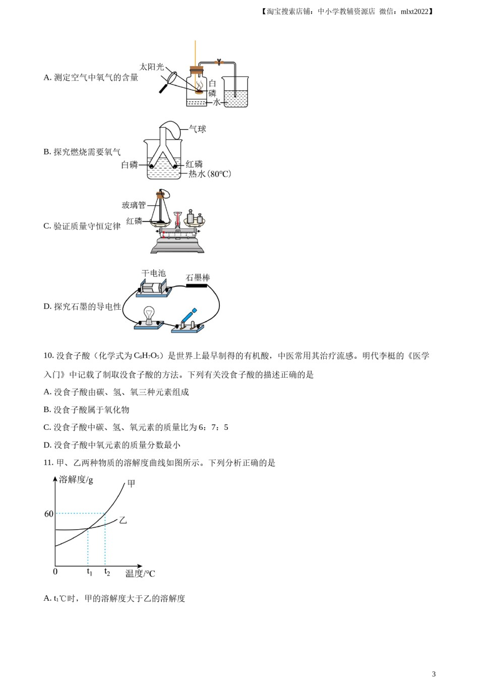 精品解析：2023年湖南省岳阳市中考化学真题（原卷版）.docx_第3页