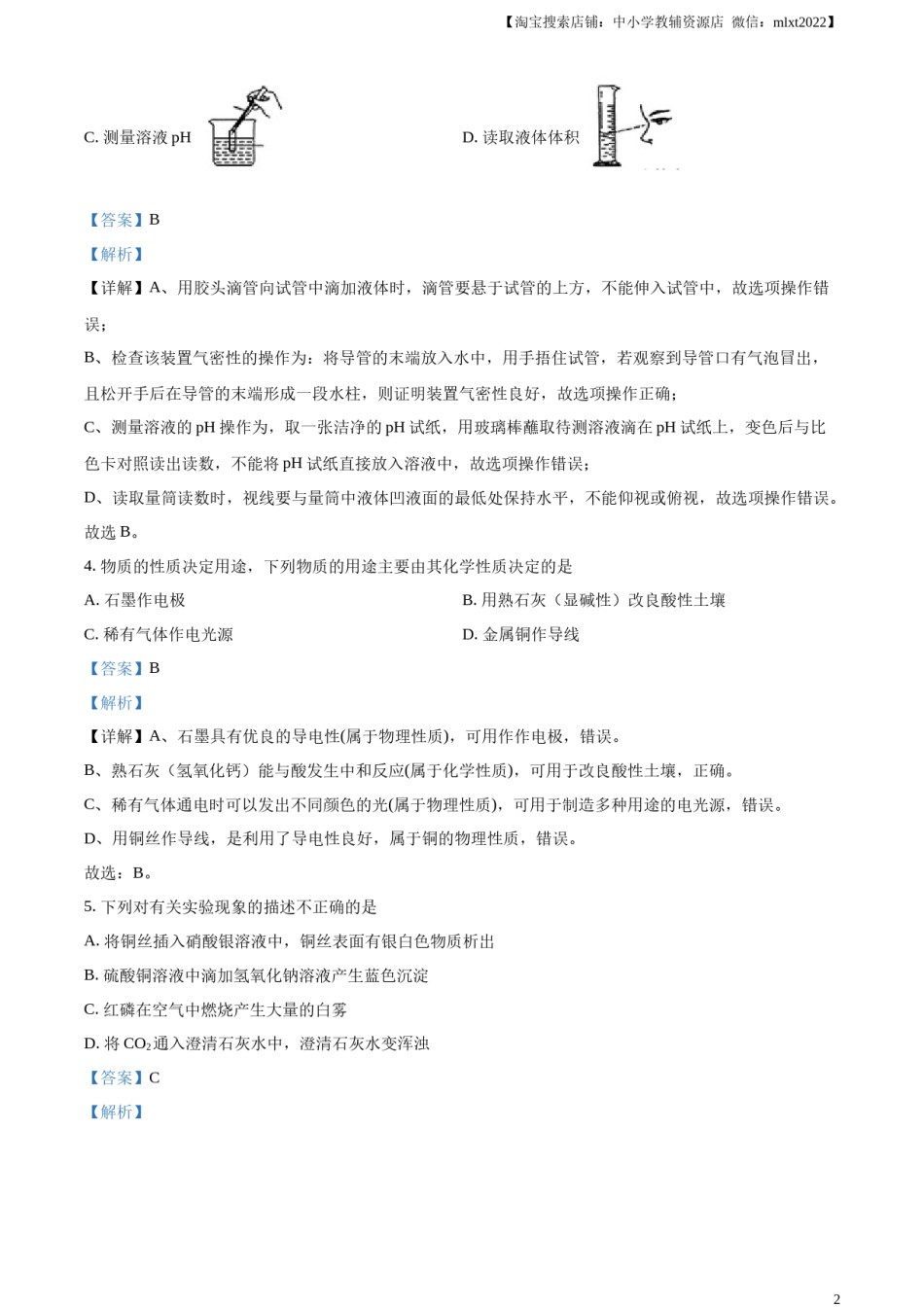 精品解析：2023年湖南省怀化市中考化学真题（解析版）.docx_第2页