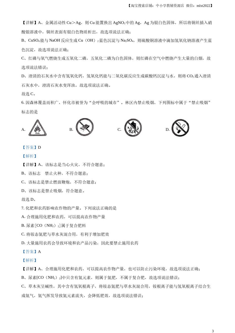 精品解析：2023年湖南省怀化市中考化学真题（解析版）.docx_第3页