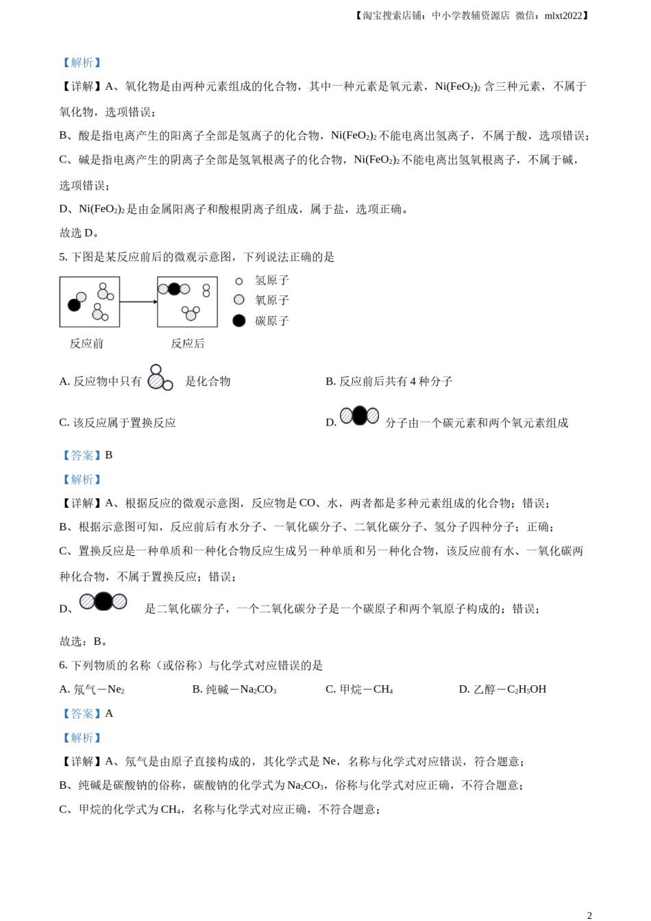 精品解析：2023年湖南省株洲市中考化学真题（解析版）.docx_第2页