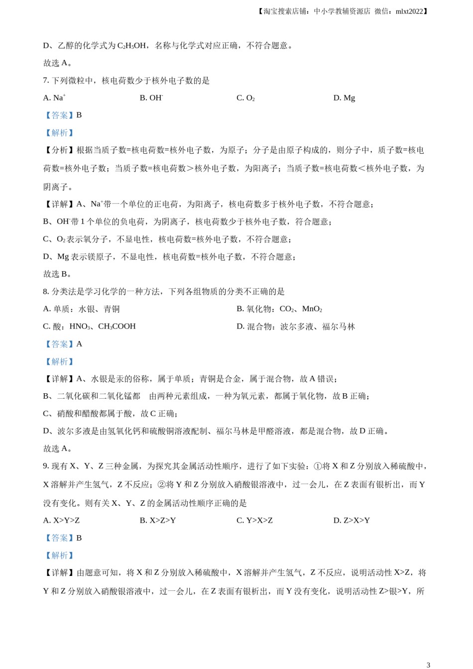 精品解析：2023年湖南省株洲市中考化学真题（解析版）.docx_第3页