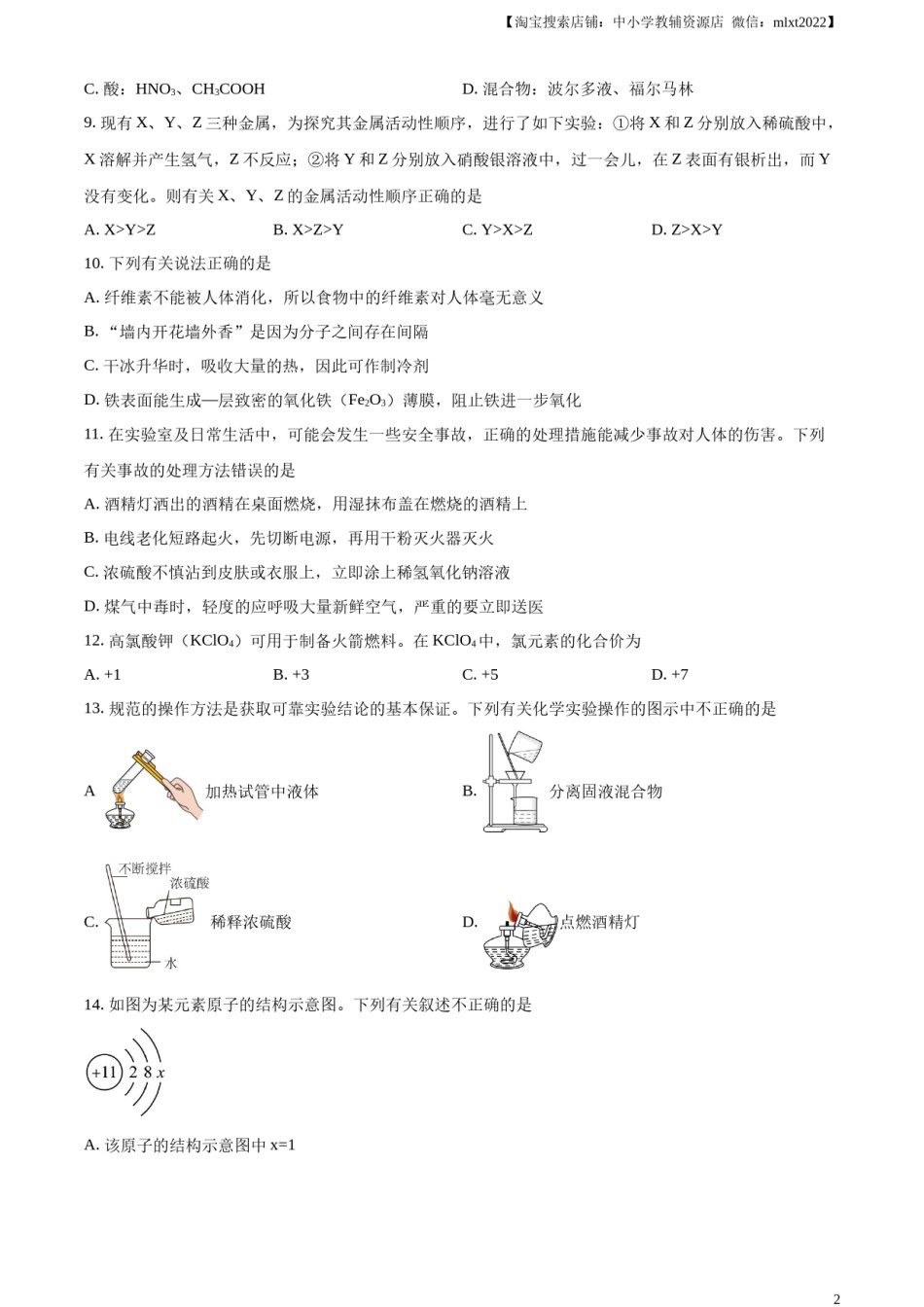 精品解析：2023年湖南省株洲市中考化学真题（原卷版）.docx_第2页