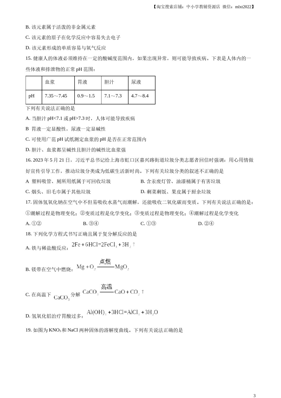 精品解析：2023年湖南省株洲市中考化学真题（原卷版）.docx_第3页