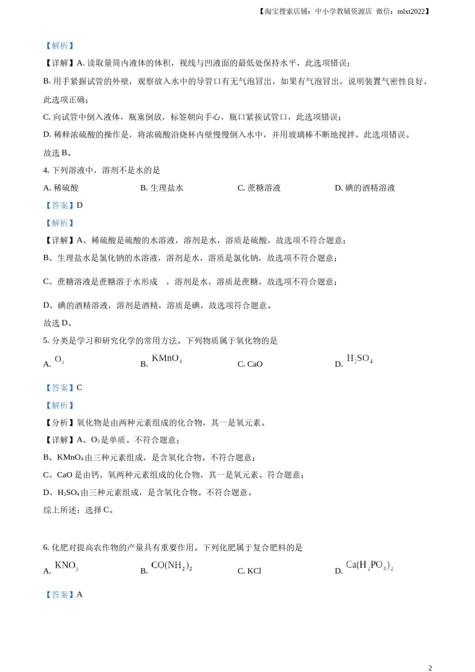 精品解析：2023年湖南省永州市中考化学真题（解析版）.docx_第2页