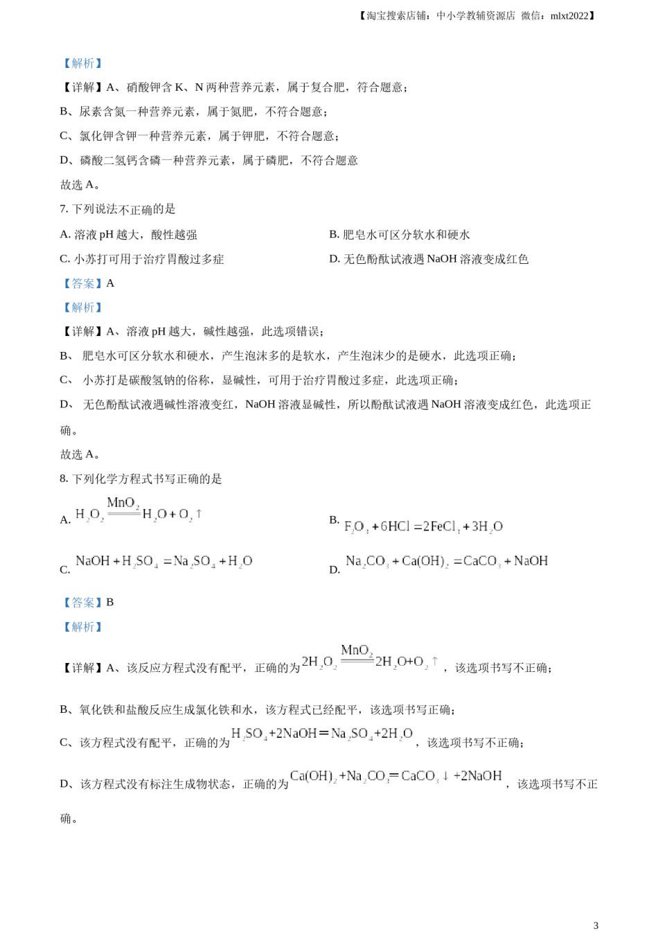 精品解析：2023年湖南省永州市中考化学真题（解析版）.docx_第3页