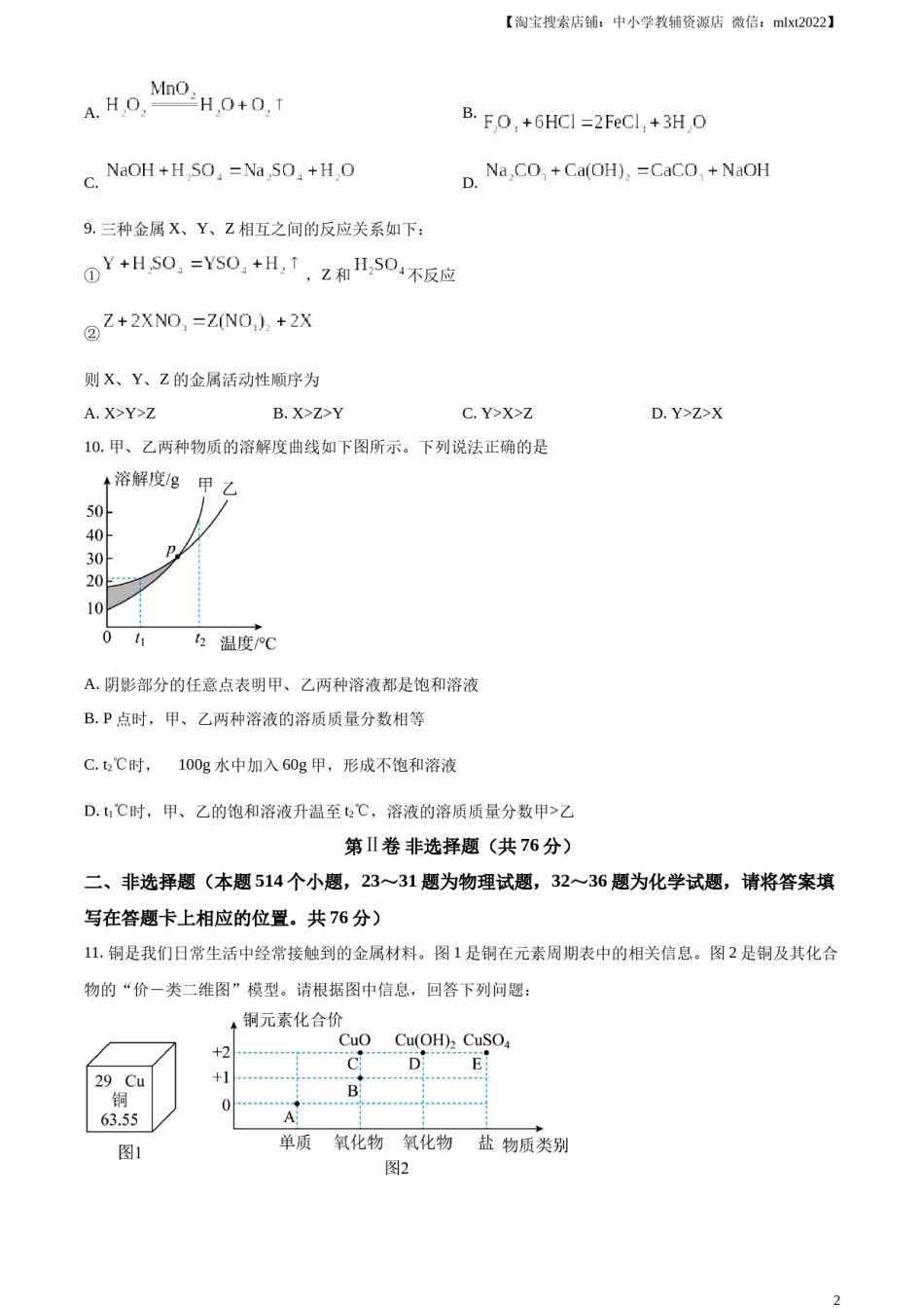 精品解析：2023年湖南省永州市中考化学真题（原卷版）.docx_第2页