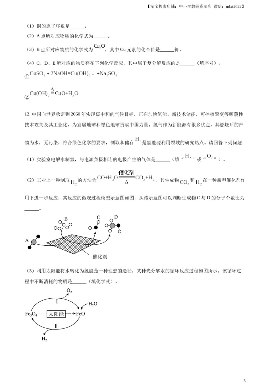 精品解析：2023年湖南省永州市中考化学真题（原卷版）.docx_第3页