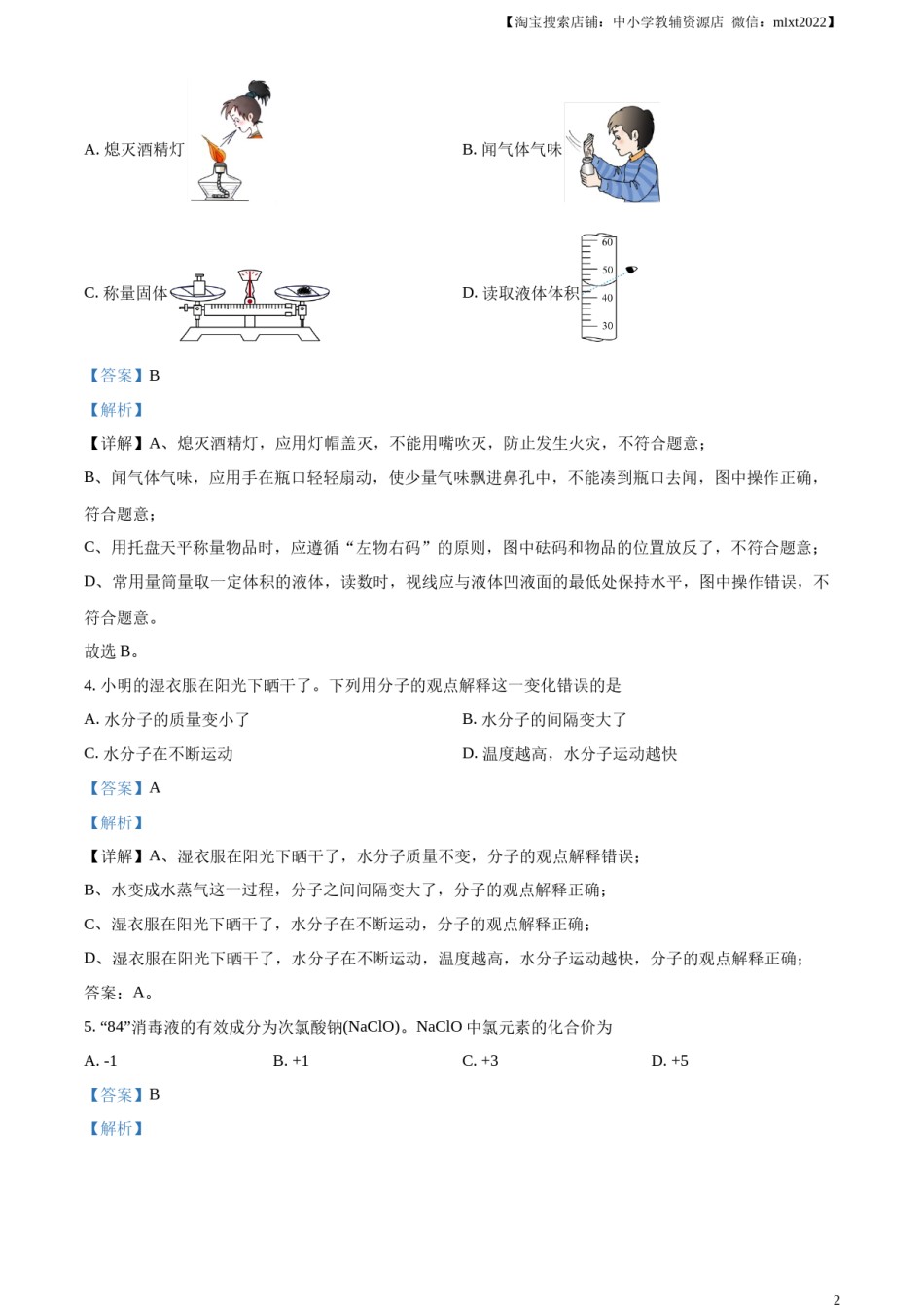 精品解析：2023年湖南省益阳市中考化学真题 （解析版）.docx_第2页