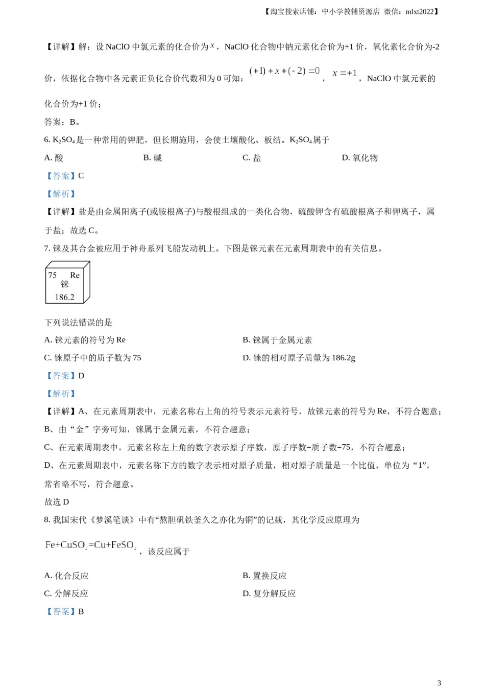 精品解析：2023年湖南省益阳市中考化学真题 （解析版）.docx_第3页