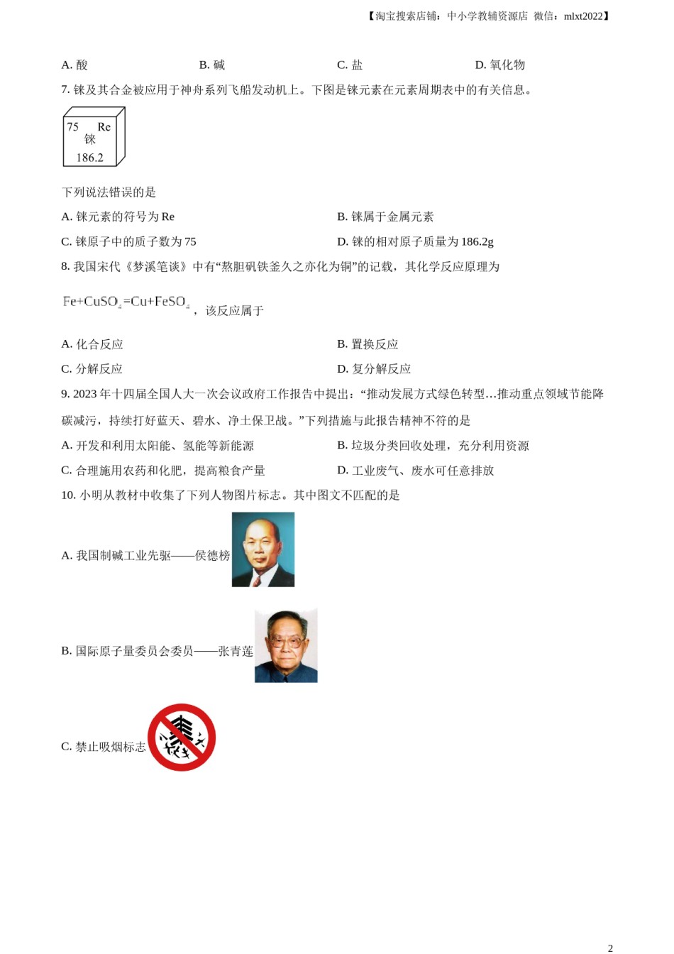 精品解析：2023年湖南省益阳市中考化学真题 （原卷版）.docx_第2页