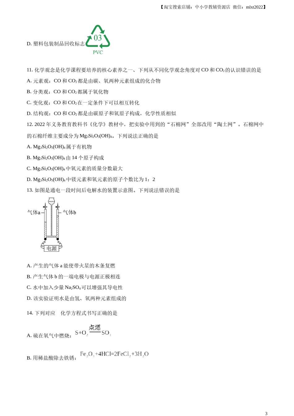 精品解析：2023年湖南省益阳市中考化学真题 （原卷版）.docx_第3页