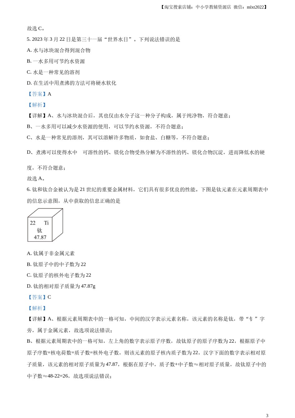 精品解析：2023年湖南省衡阳市中考化学真题（解析版）.docx_第3页