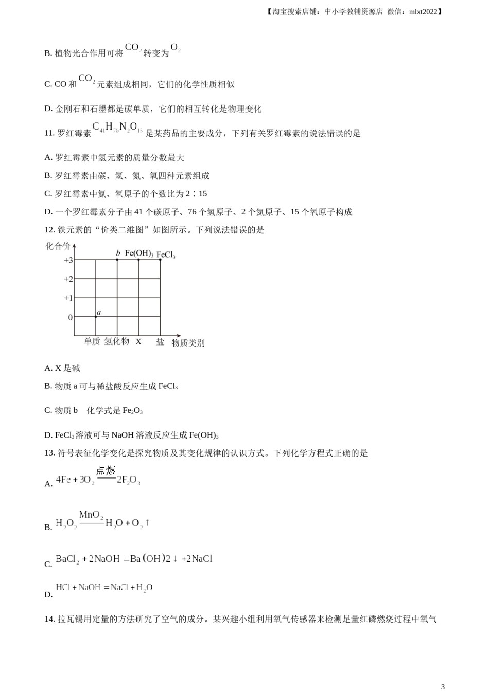 精品解析：2023年湖南省衡阳市中考化学真题（原卷版）.docx_第3页