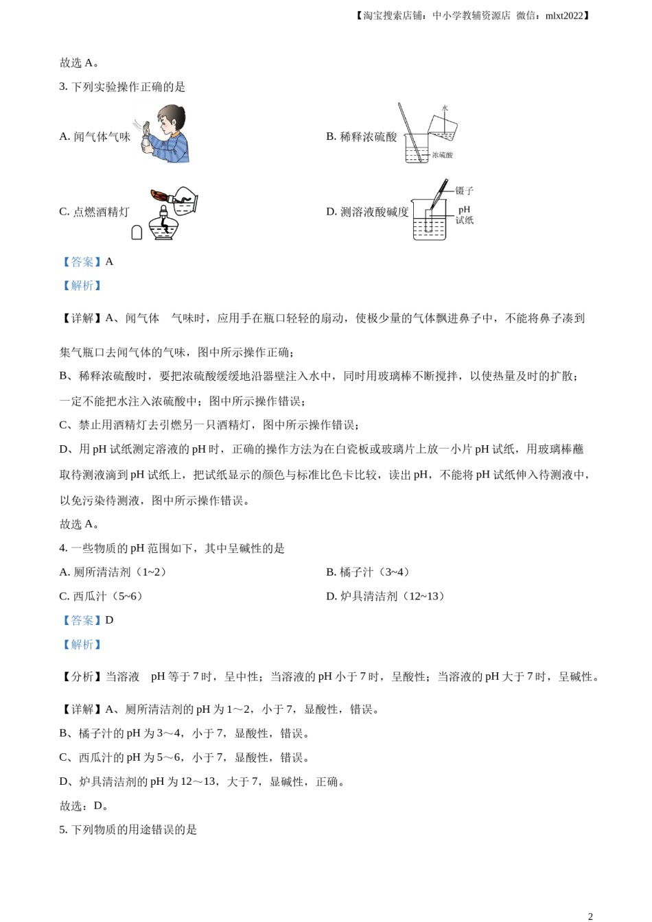 精品解析：2023年湖南省邵阳市中考化学真题（解析版）.docx_第2页