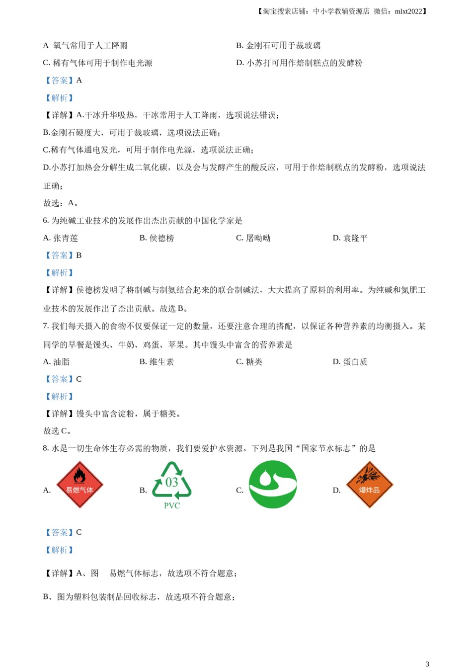 精品解析：2023年湖南省邵阳市中考化学真题（解析版）.docx_第3页