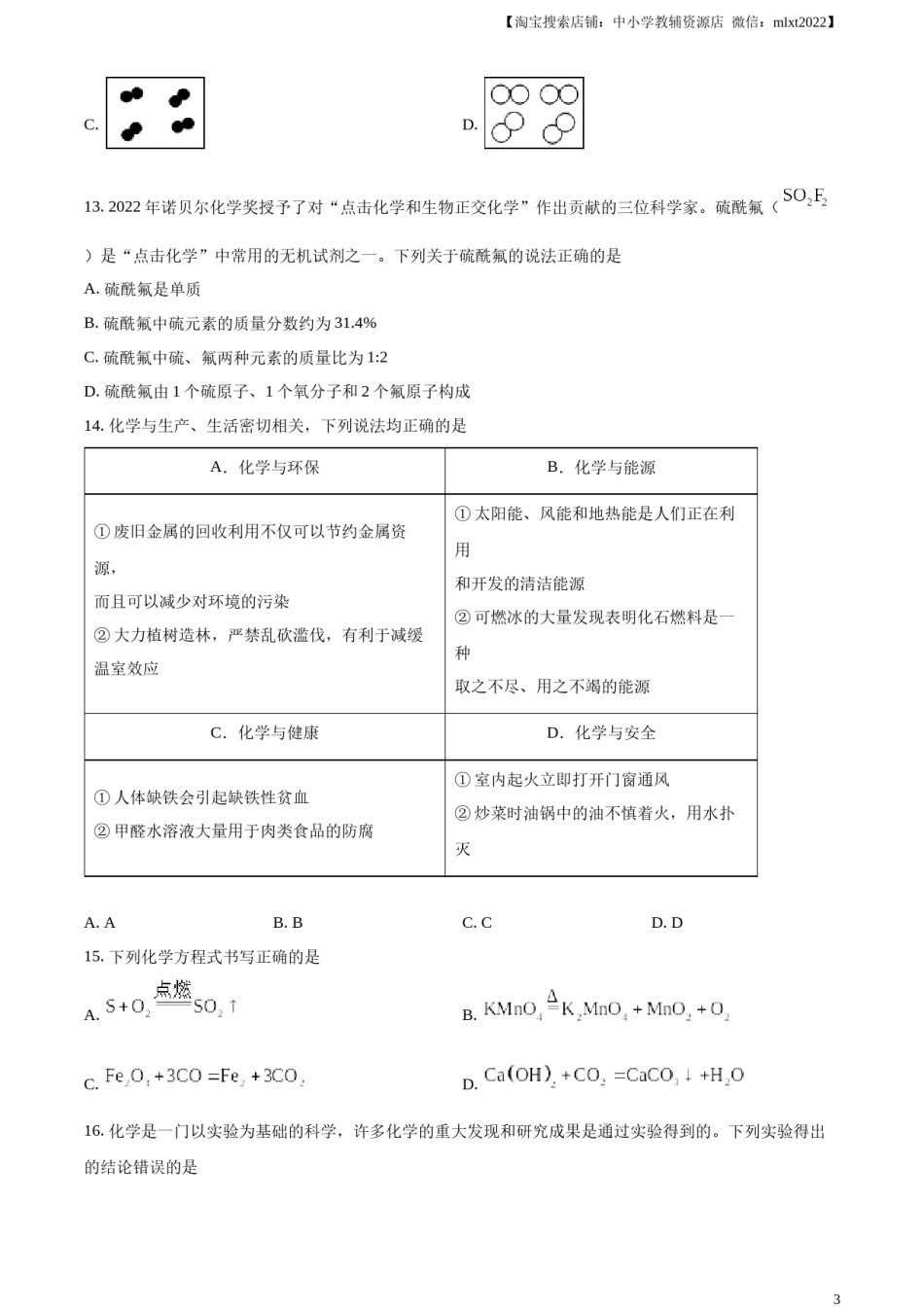 精品解析：2023年湖南省邵阳市中考化学真题（原卷版）.docx_第3页