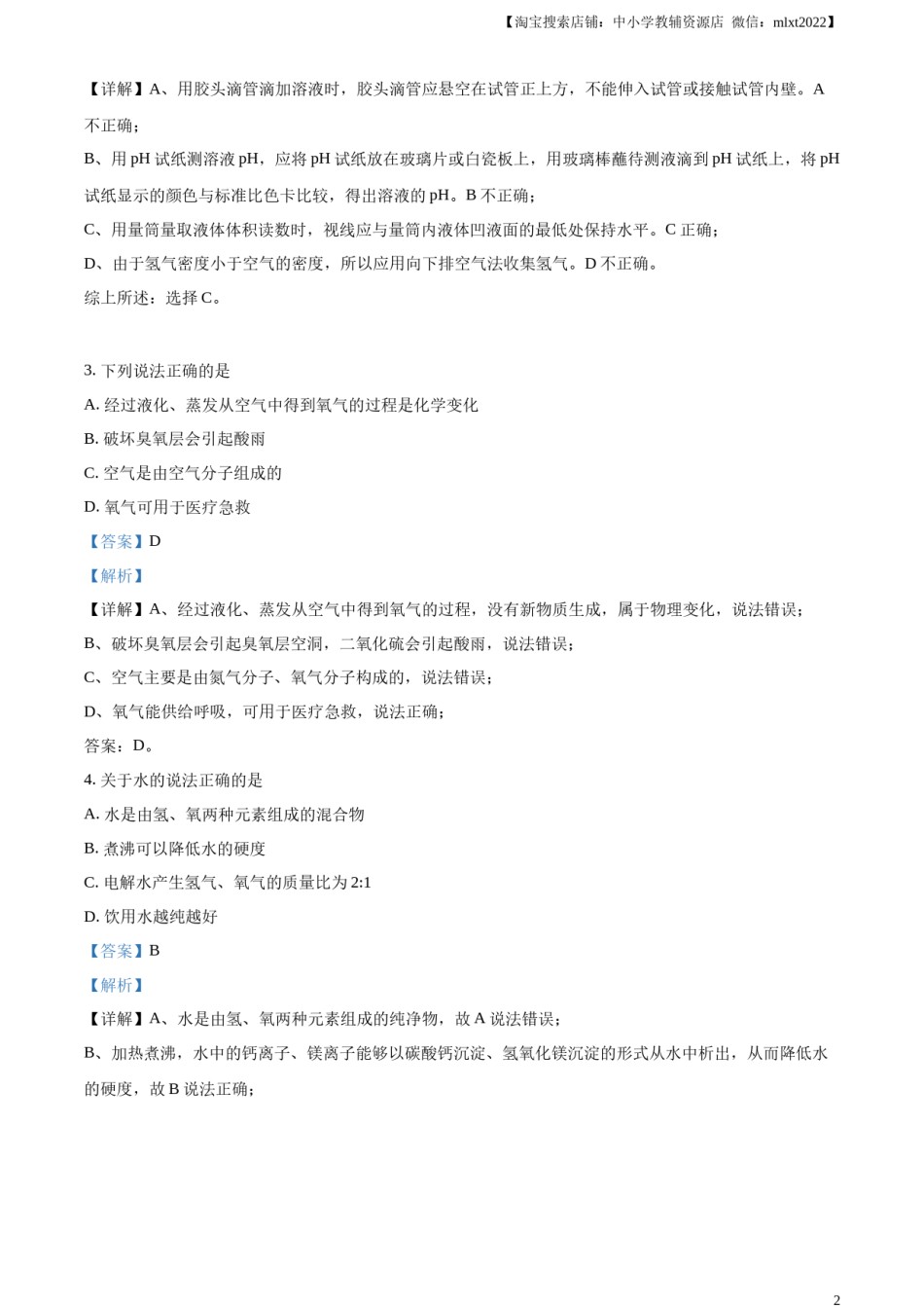 精品解析：2023年湖南省郴州市中考化学真题（解析版）.docx_第2页