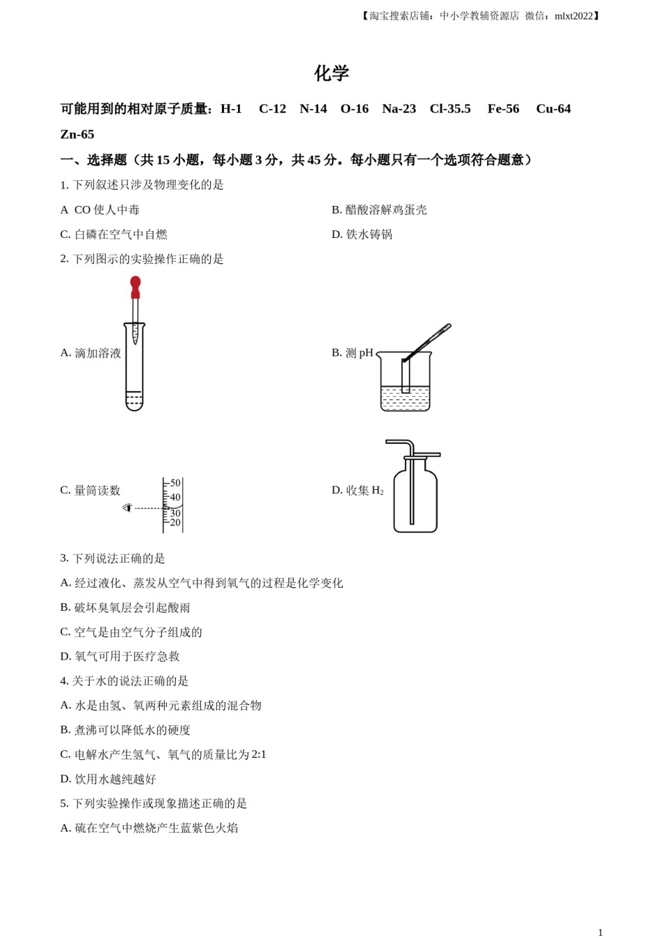 精品解析：2023年湖南省郴州市中考化学真题（原卷版）.docx_第1页