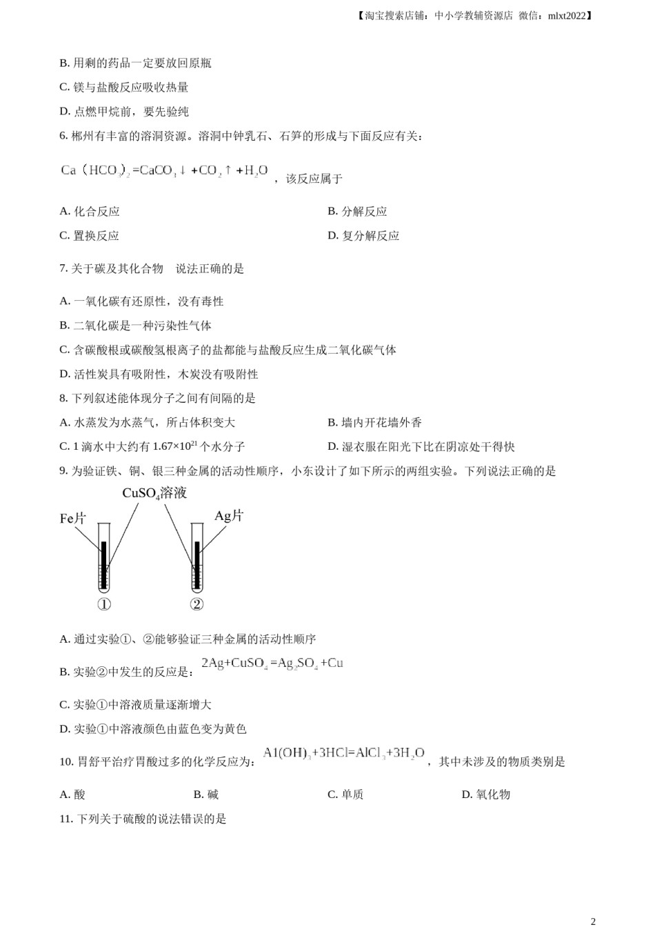 精品解析：2023年湖南省郴州市中考化学真题（原卷版）.docx_第2页