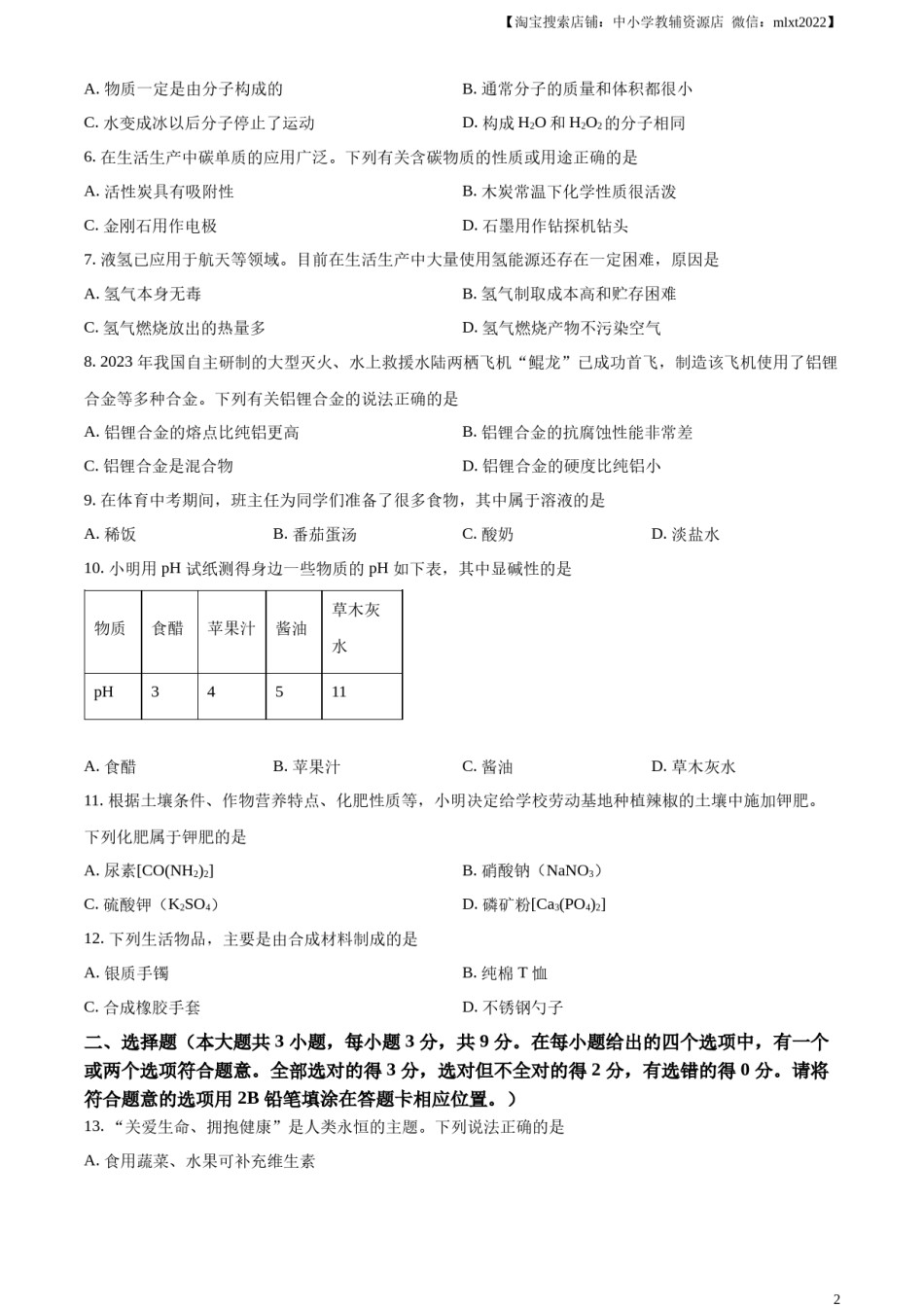 精品解析：2023年湖南省长沙市中考化学真题（原卷版）.docx_第2页