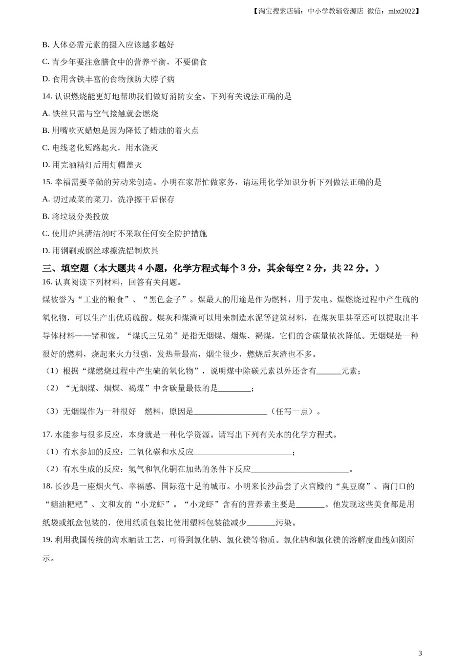 精品解析：2023年湖南省长沙市中考化学真题（原卷版）.docx_第3页