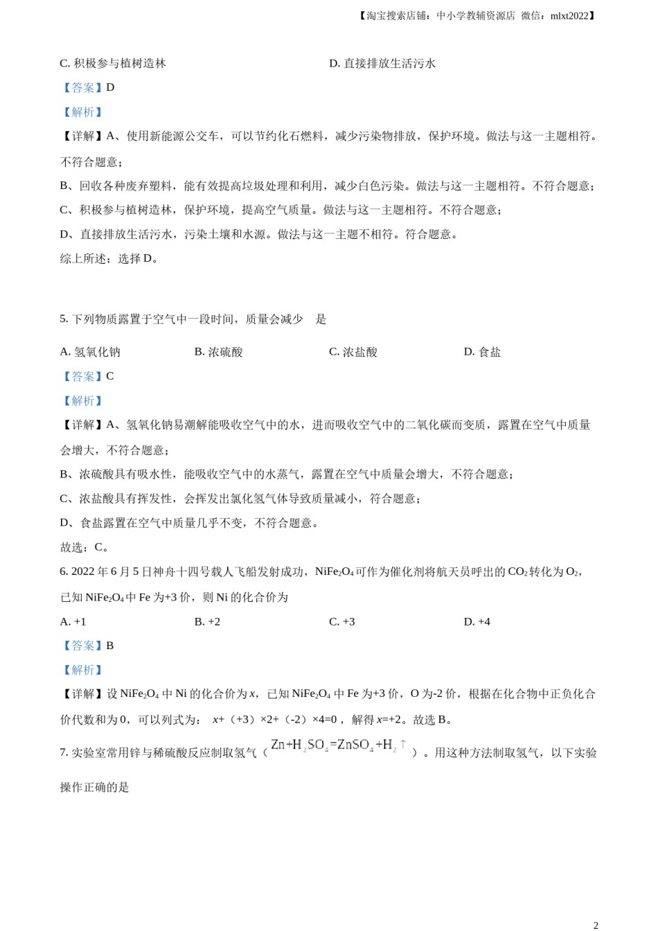 精品解析：2023年甘肃省平凉市中考化学真题（解析版）.docx_第2页