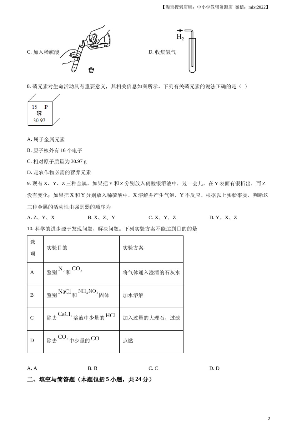 精品解析：2023年甘肃省平凉市中考化学真题（原卷版）.docx_第2页
