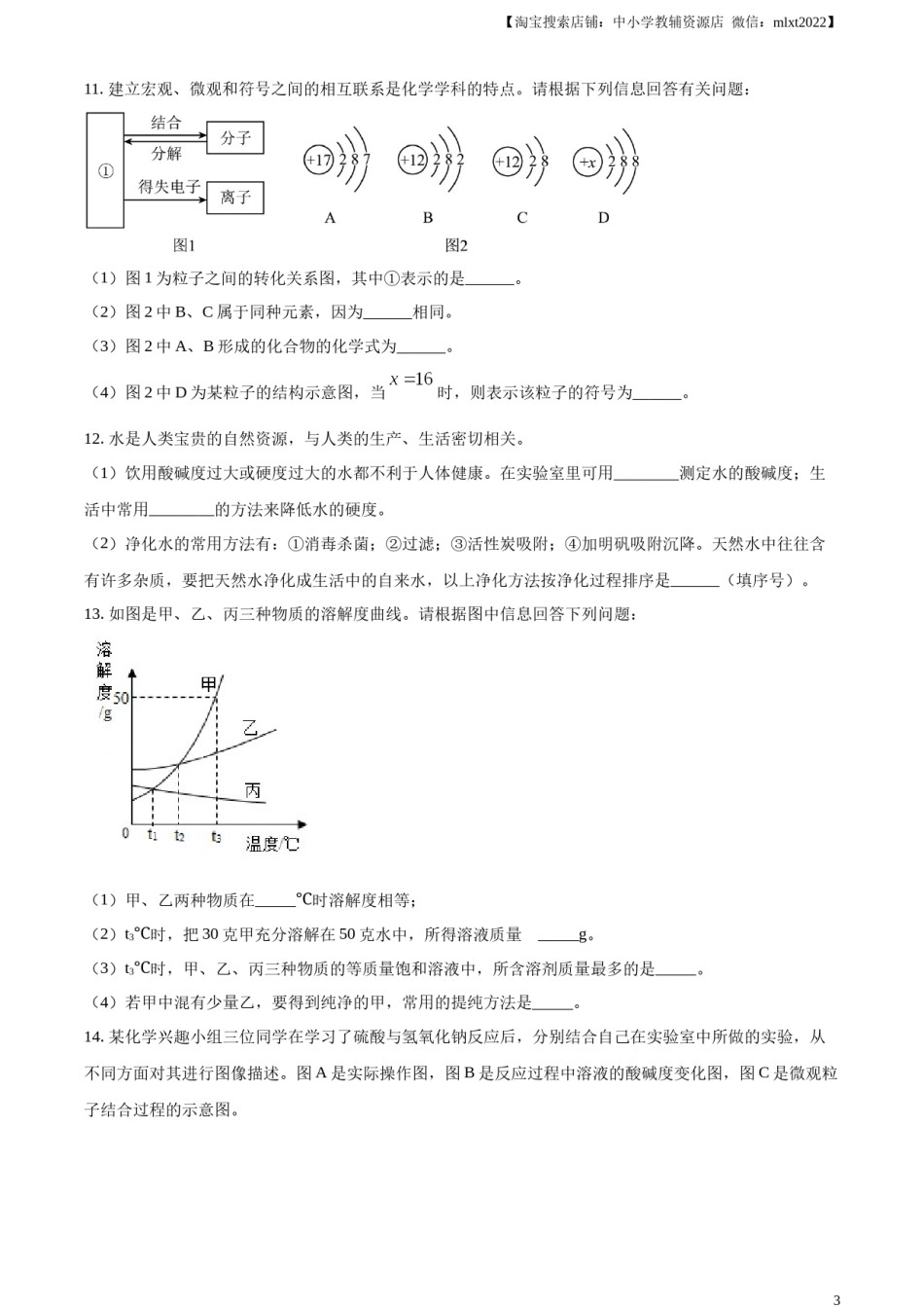 精品解析：2023年甘肃省平凉市中考化学真题（原卷版）.docx_第3页