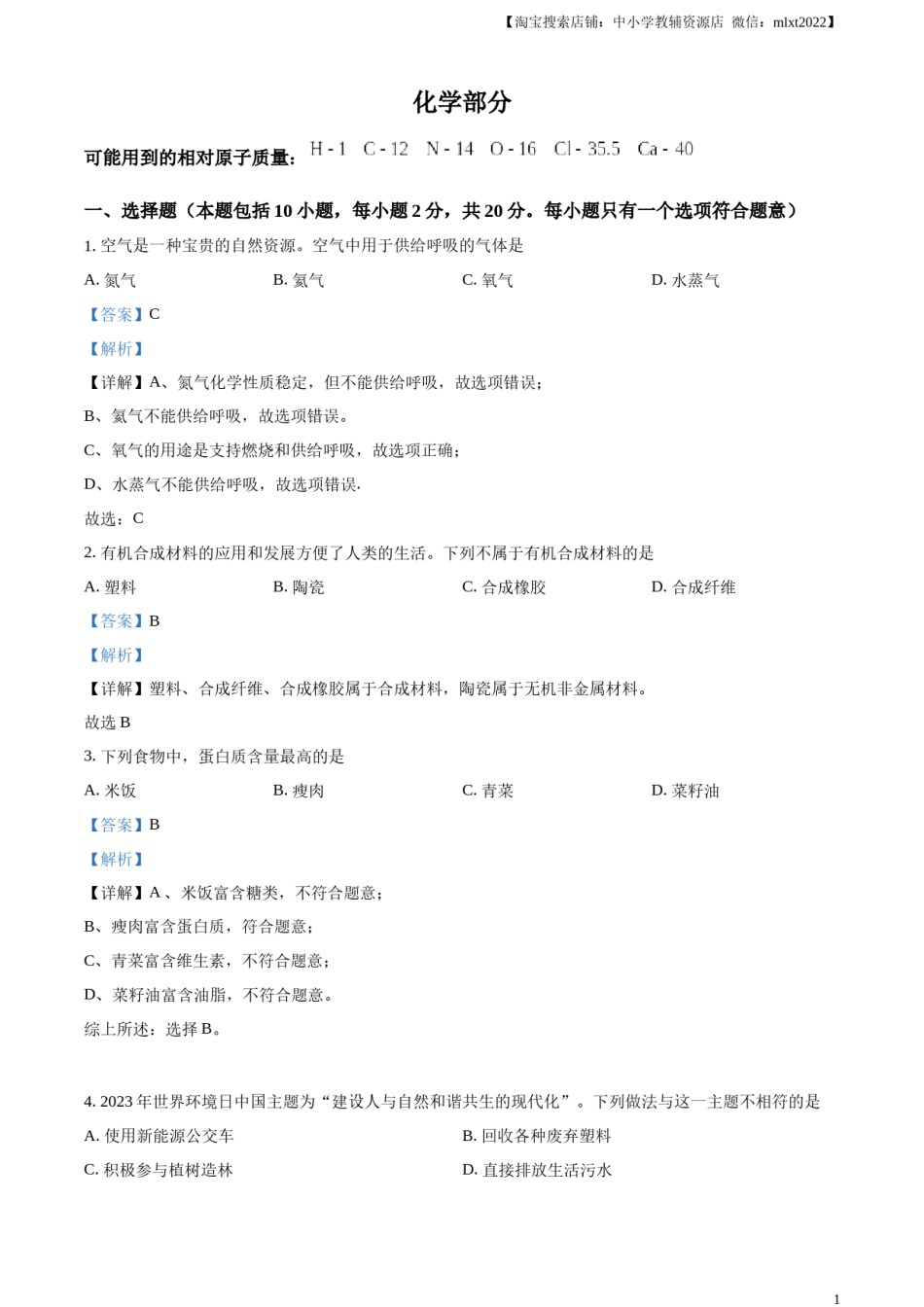 精品解析：2023年甘肃省武威市中考化学真题（解析版）.docx_第1页