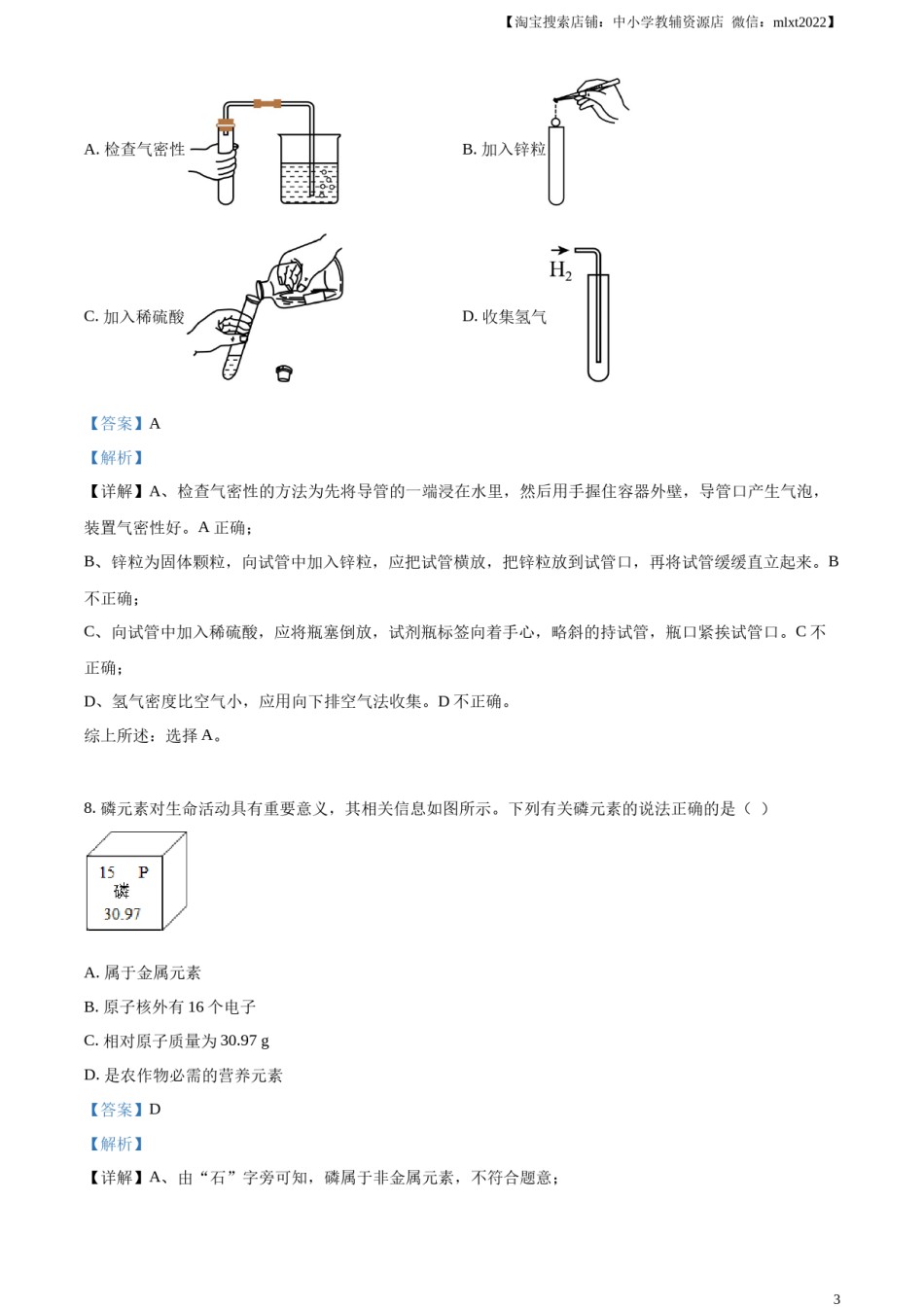 精品解析：2023年甘肃省武威市中考化学真题（解析版）.docx_第3页