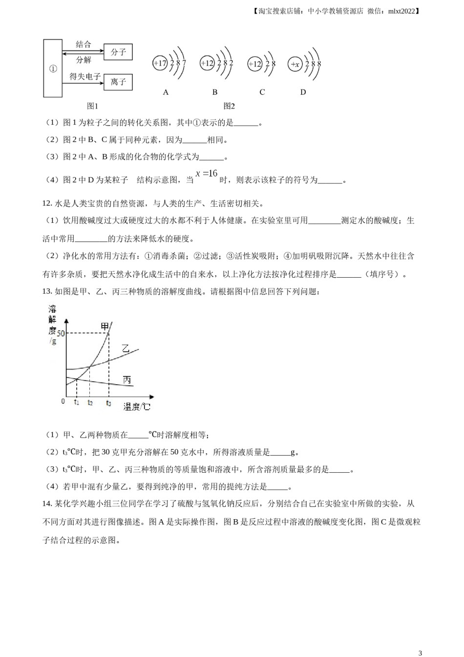 精品解析：2023年甘肃省武威市中考化学真题（原卷版）.docx_第3页