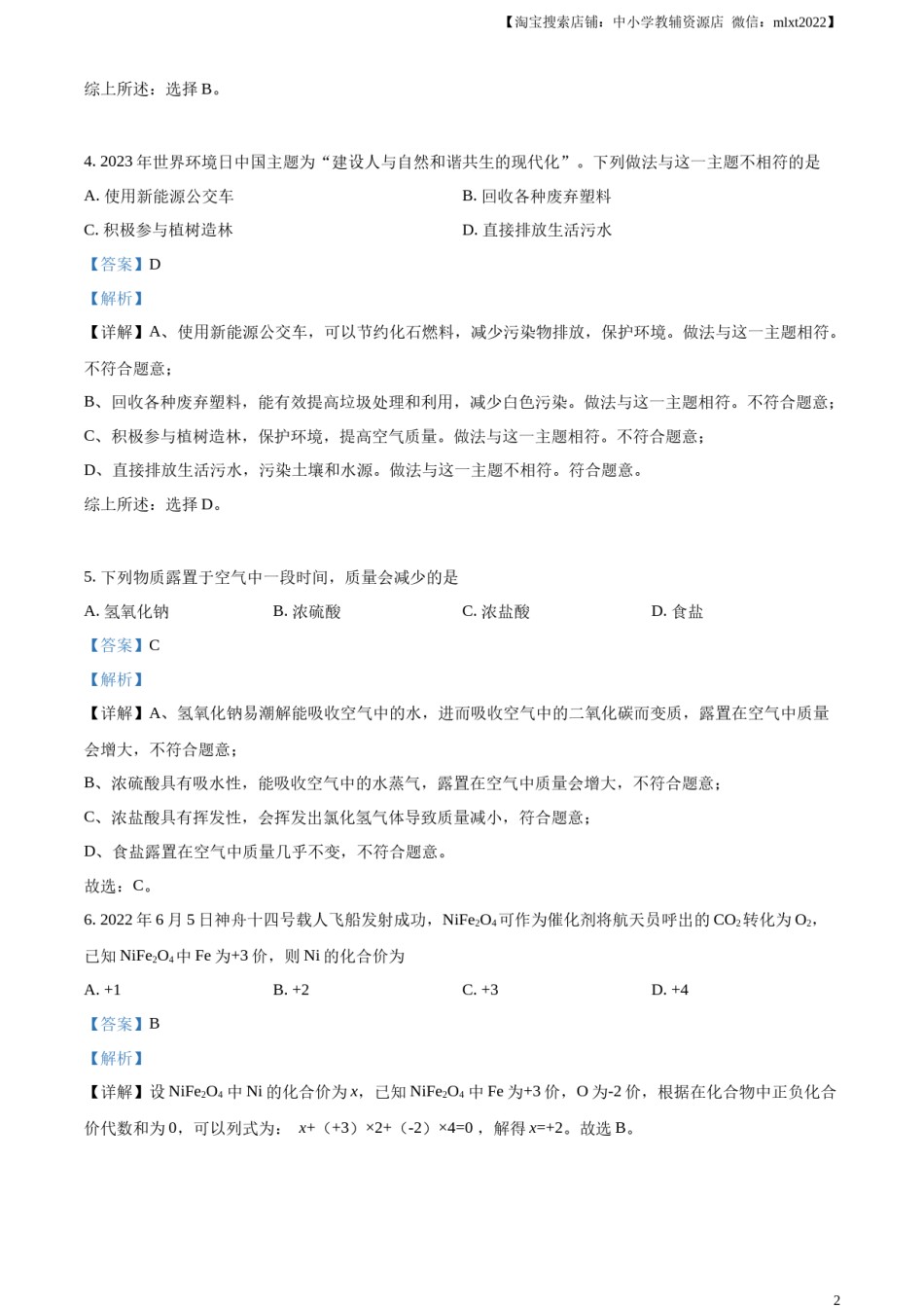 精品解析：2023年甘肃省白银市中考化学真题（解析版）.docx_第2页