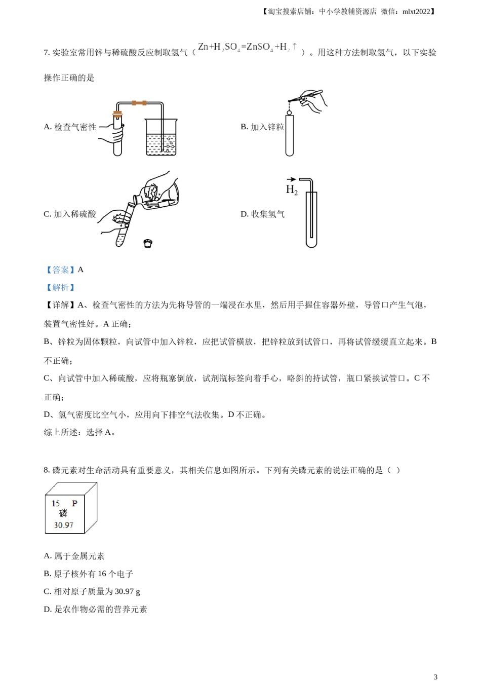 精品解析：2023年甘肃省白银市中考化学真题（解析版）.docx_第3页