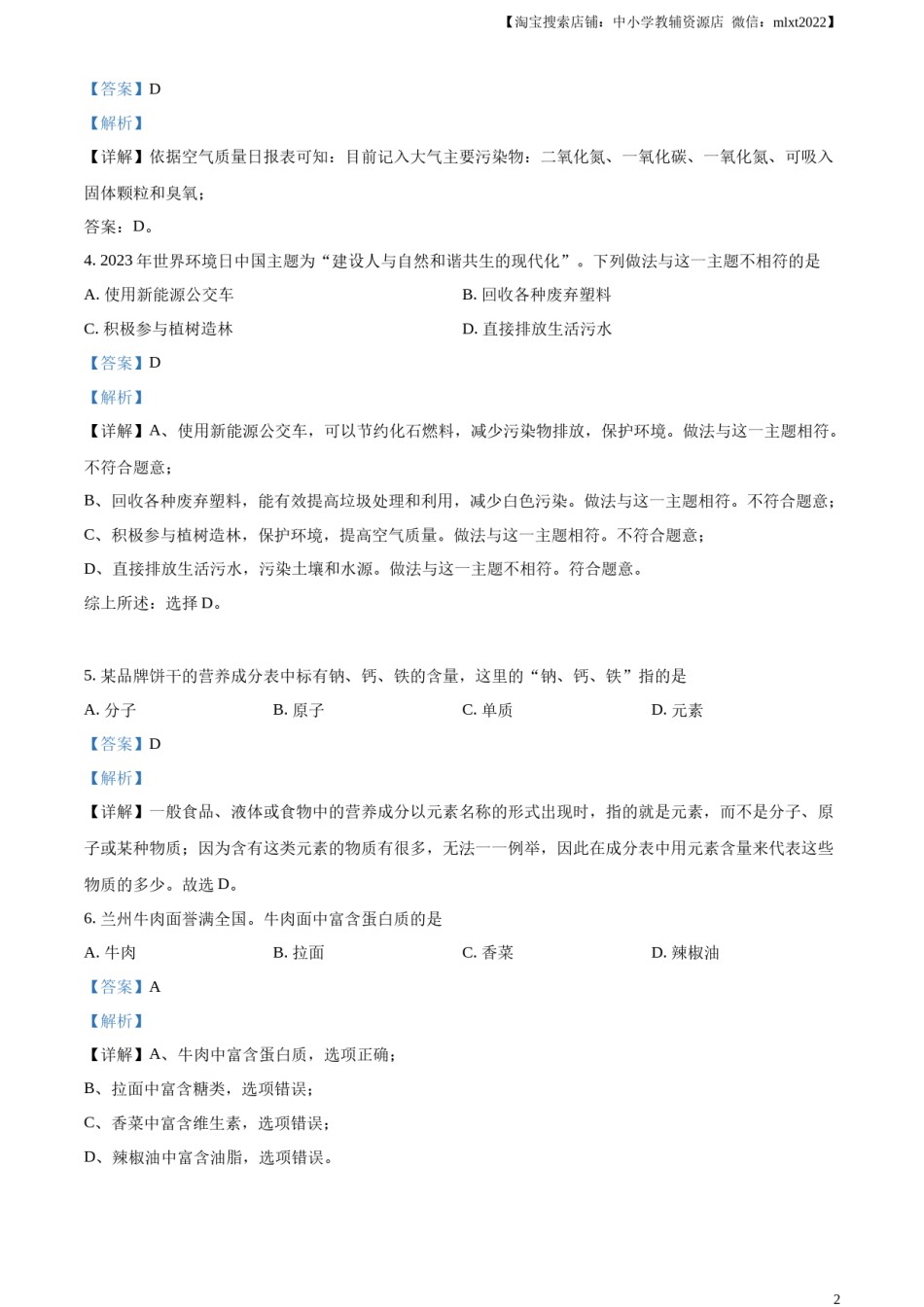 精品解析：2023年甘肃省金昌市中考化学真题（解析版）.docx_第2页