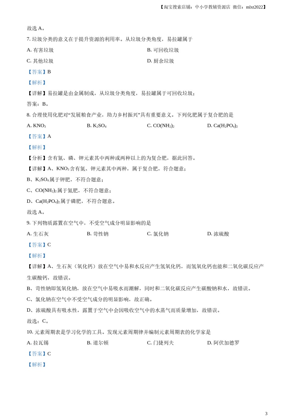 精品解析：2023年甘肃省金昌市中考化学真题（解析版）.docx_第3页