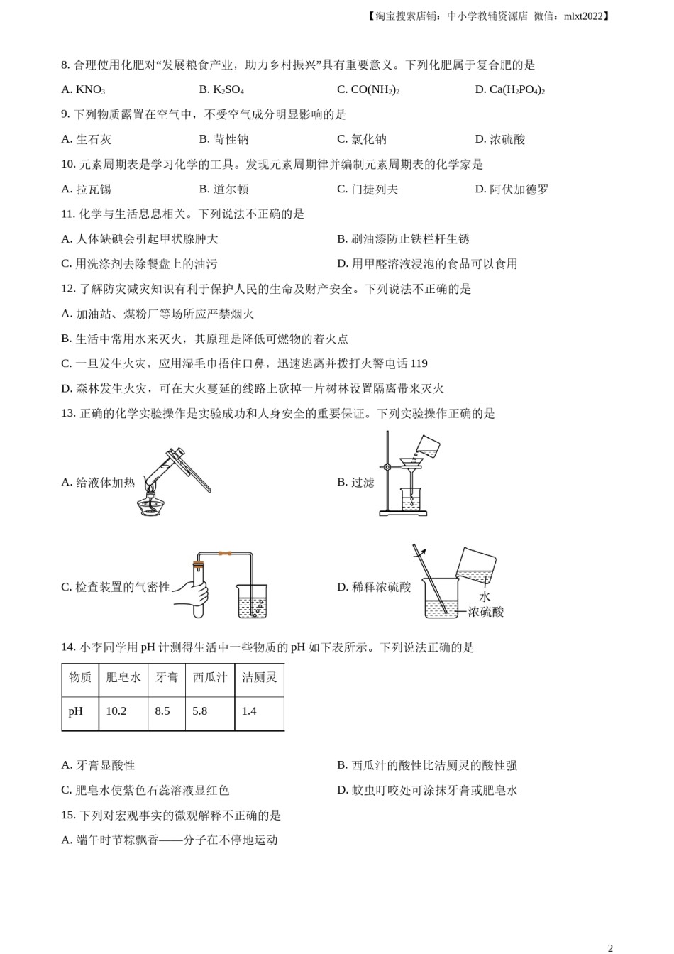 精品解析：2023年甘肃省金昌市中考化学真题（原卷版）.docx_第2页