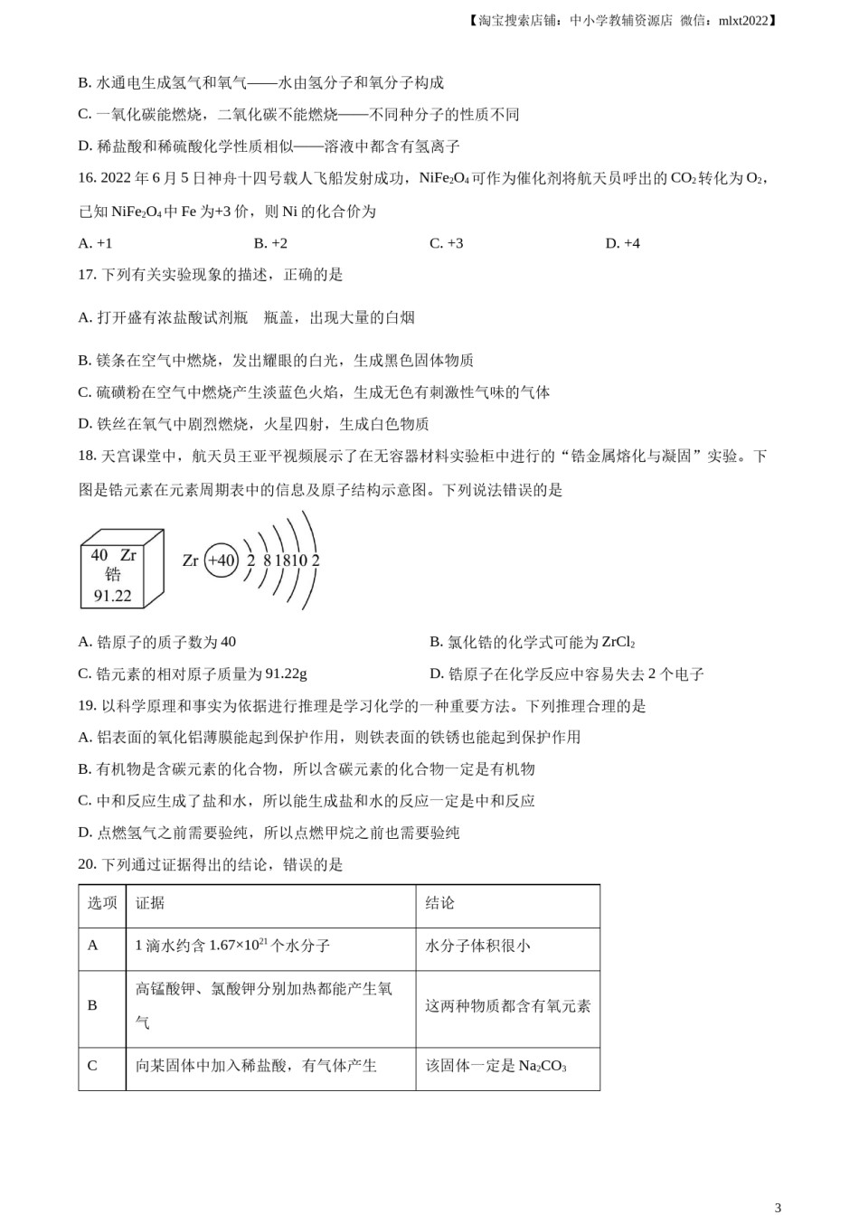 精品解析：2023年甘肃省金昌市中考化学真题（原卷版）.docx_第3页